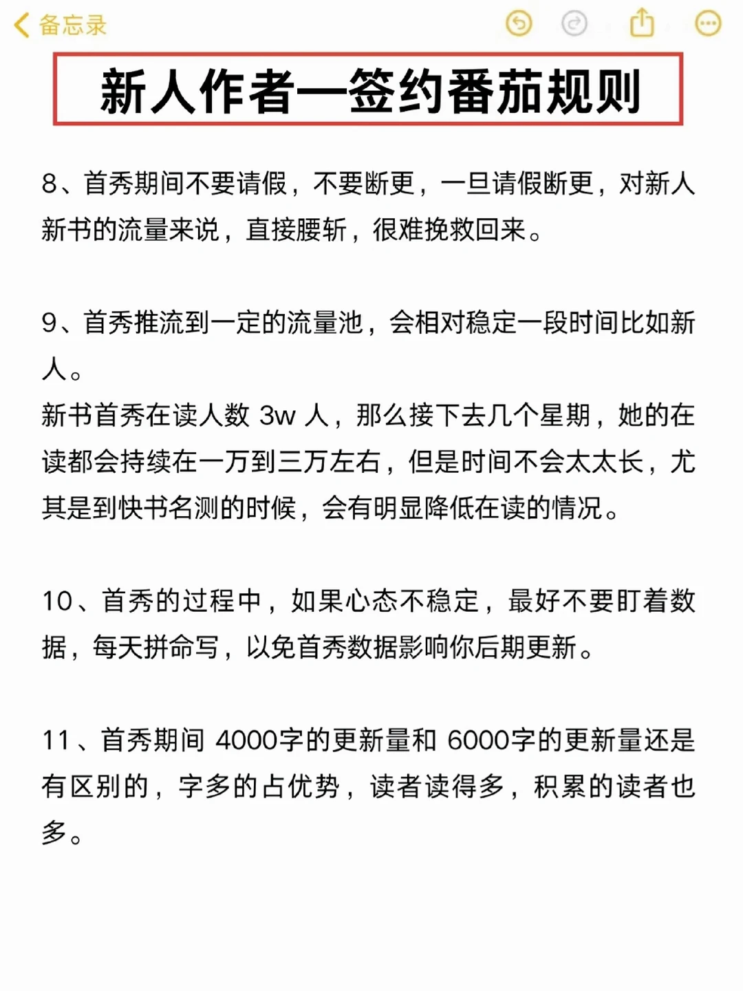 新人写小说，一定要知道的番🍅茄规则