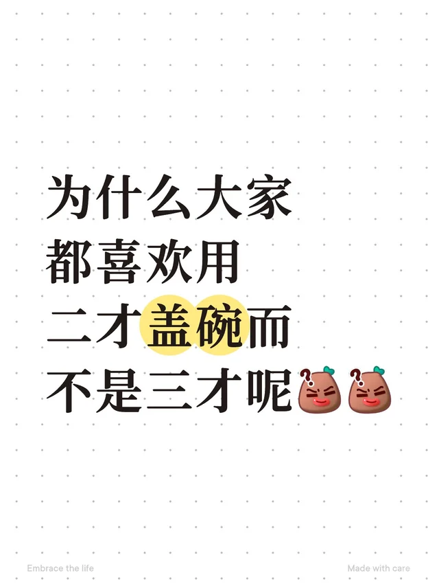 印象中好像只有四川那边很多在用三才的？