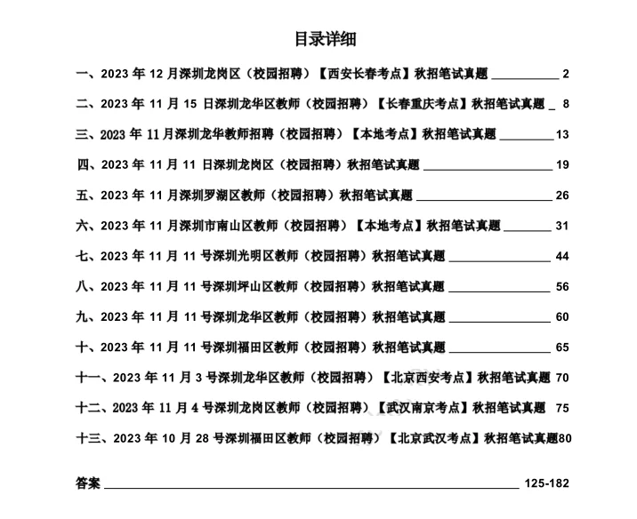 深圳招教师888名！往年笔试甄题来啦