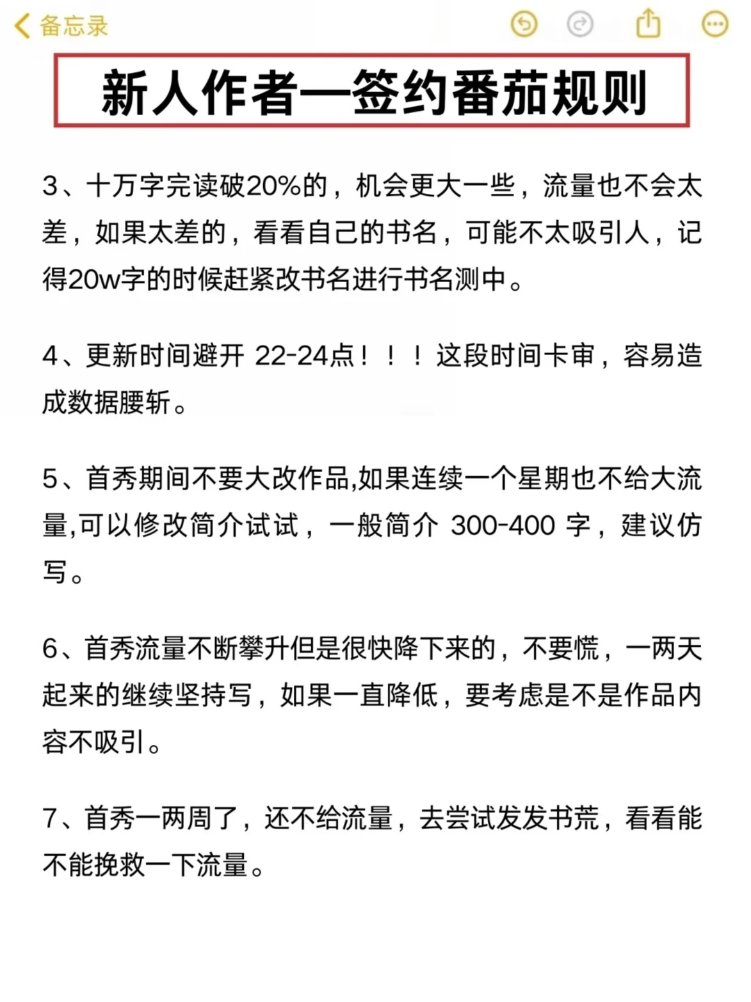番茄签约会惩罚任何一个不看规则的人😭