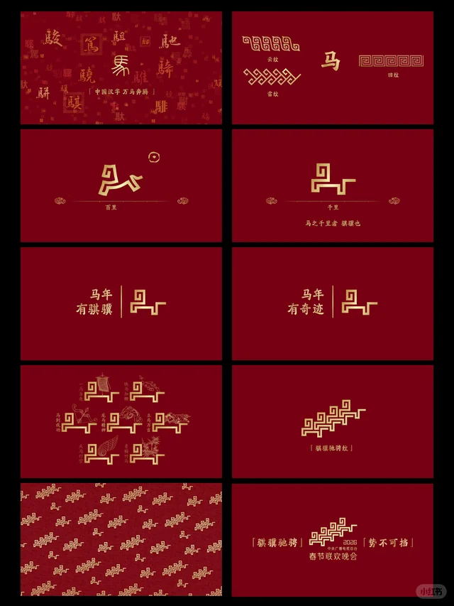 收藏啦👀2026央视春晚logo不愧是大国审美