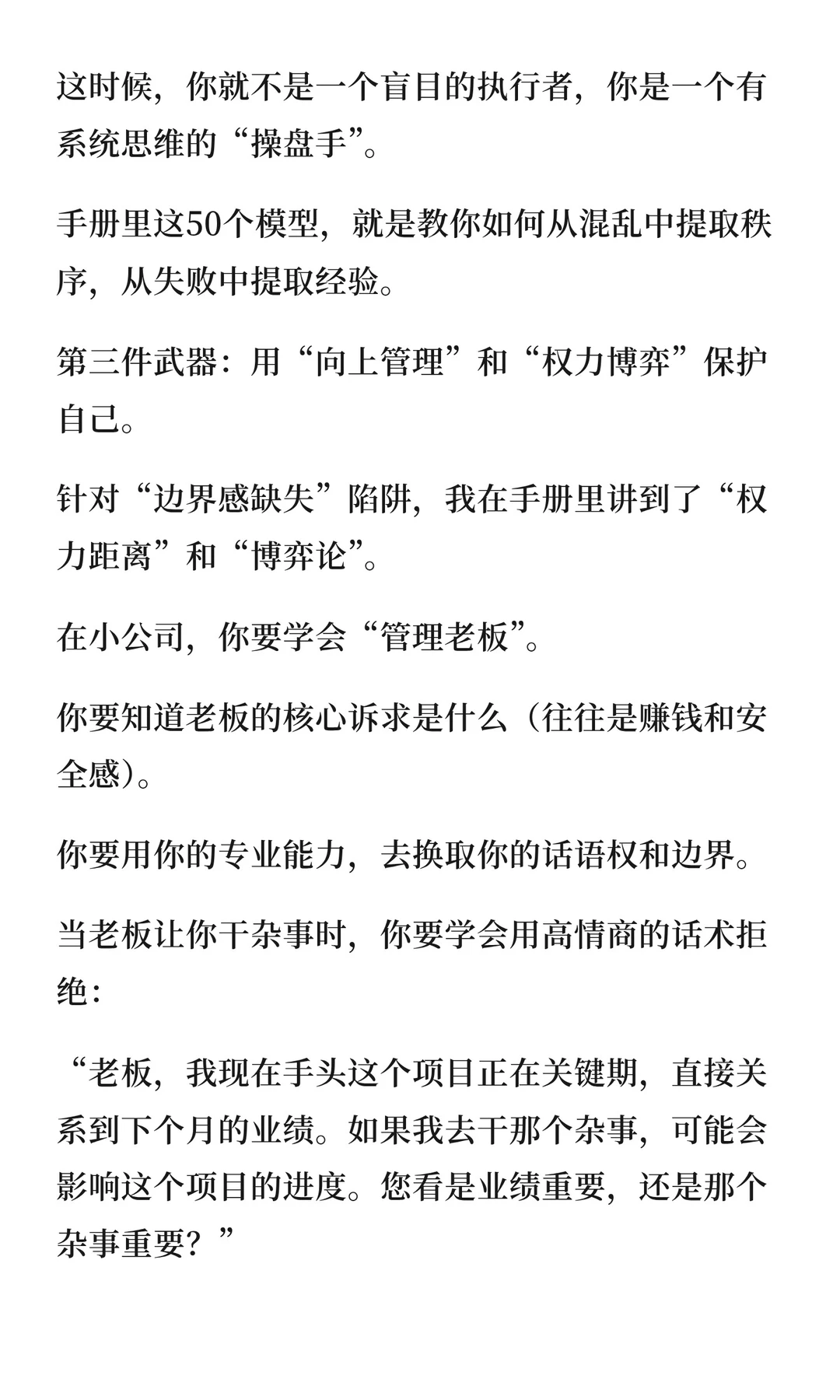 别做被小公司“毁掉”的年轻人