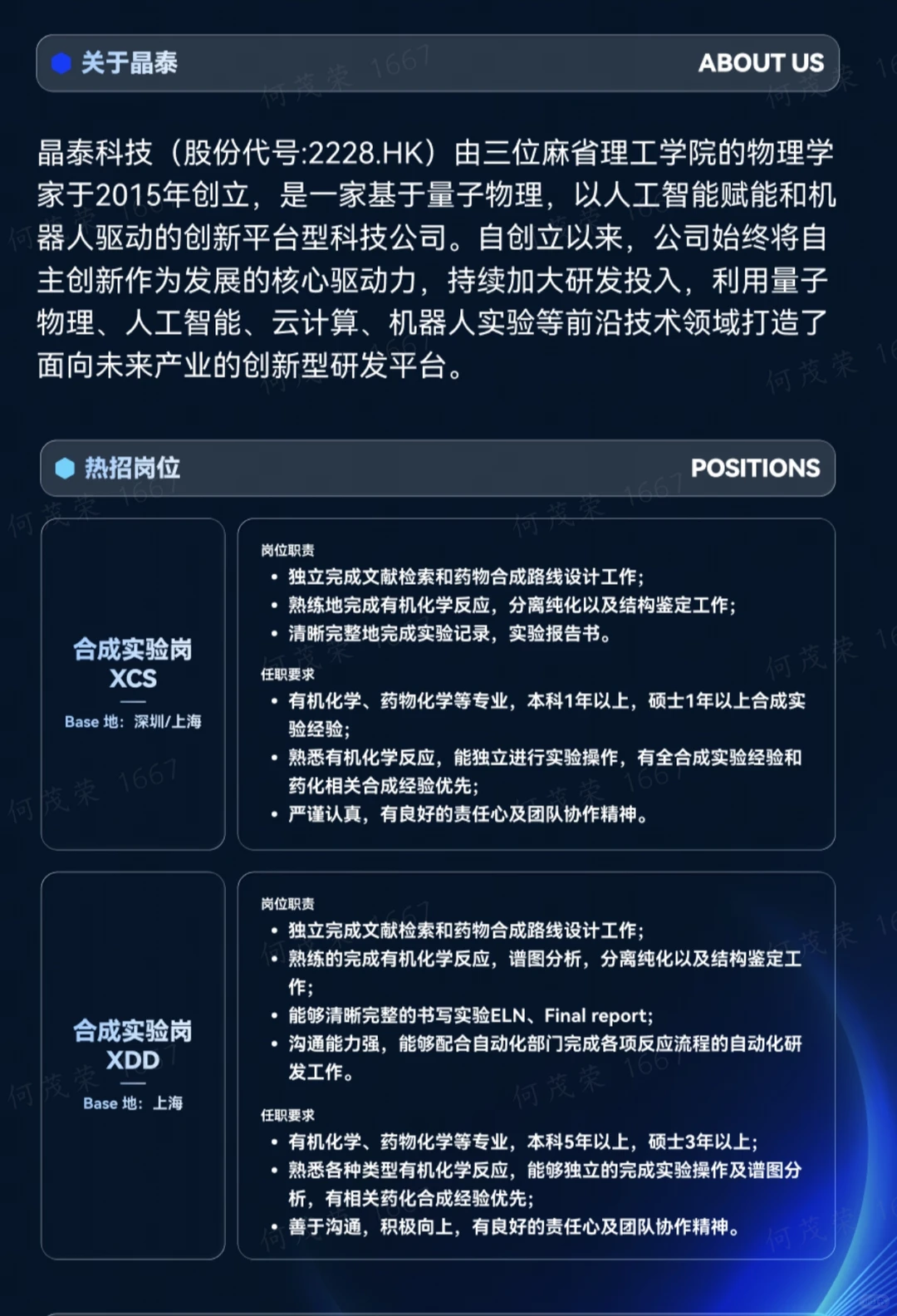 晶泰科技内推！药物化学合成等岗位