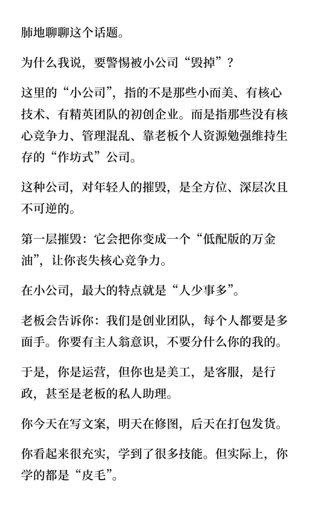 别做被小公司“毁掉”的年轻人