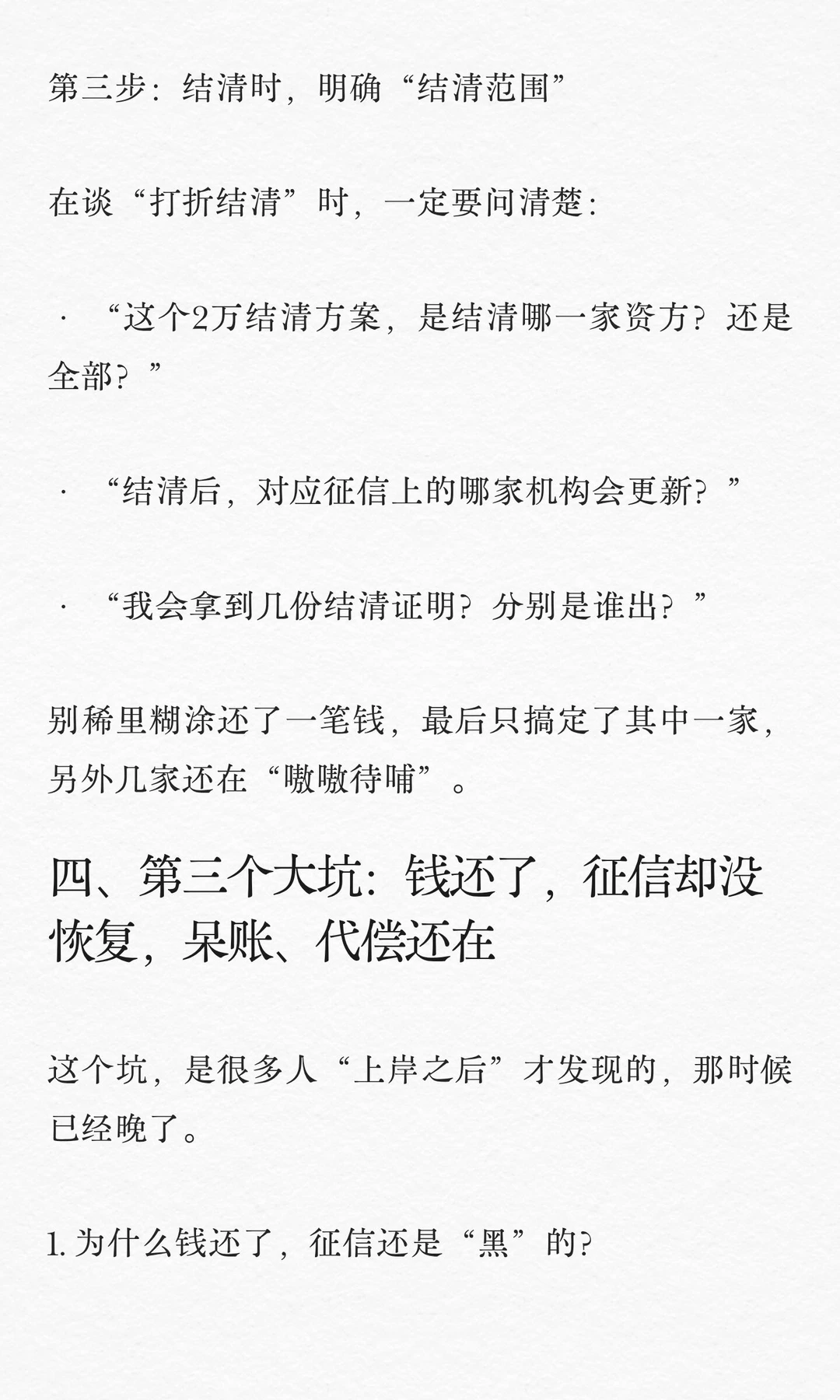网贷打折结清，一次性结清的3个大坑！