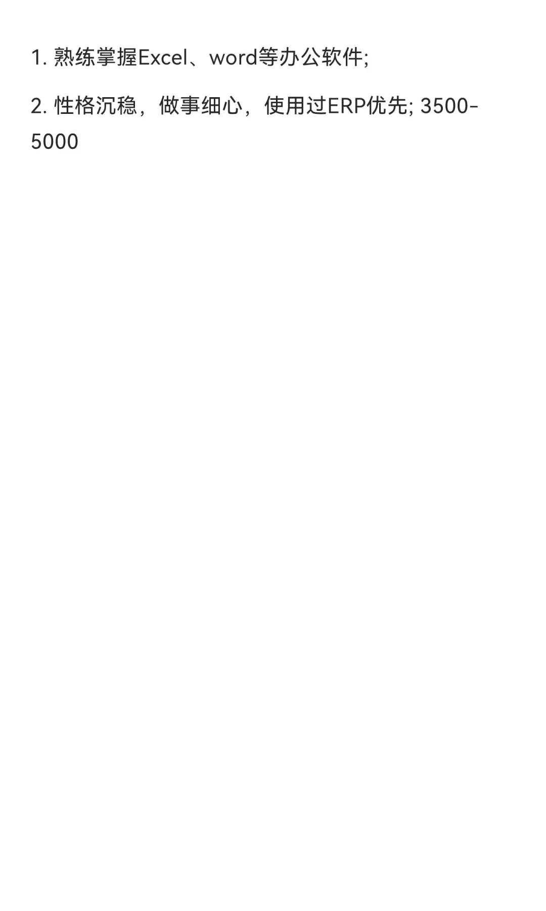 稀缺文员岗位 速与我联系