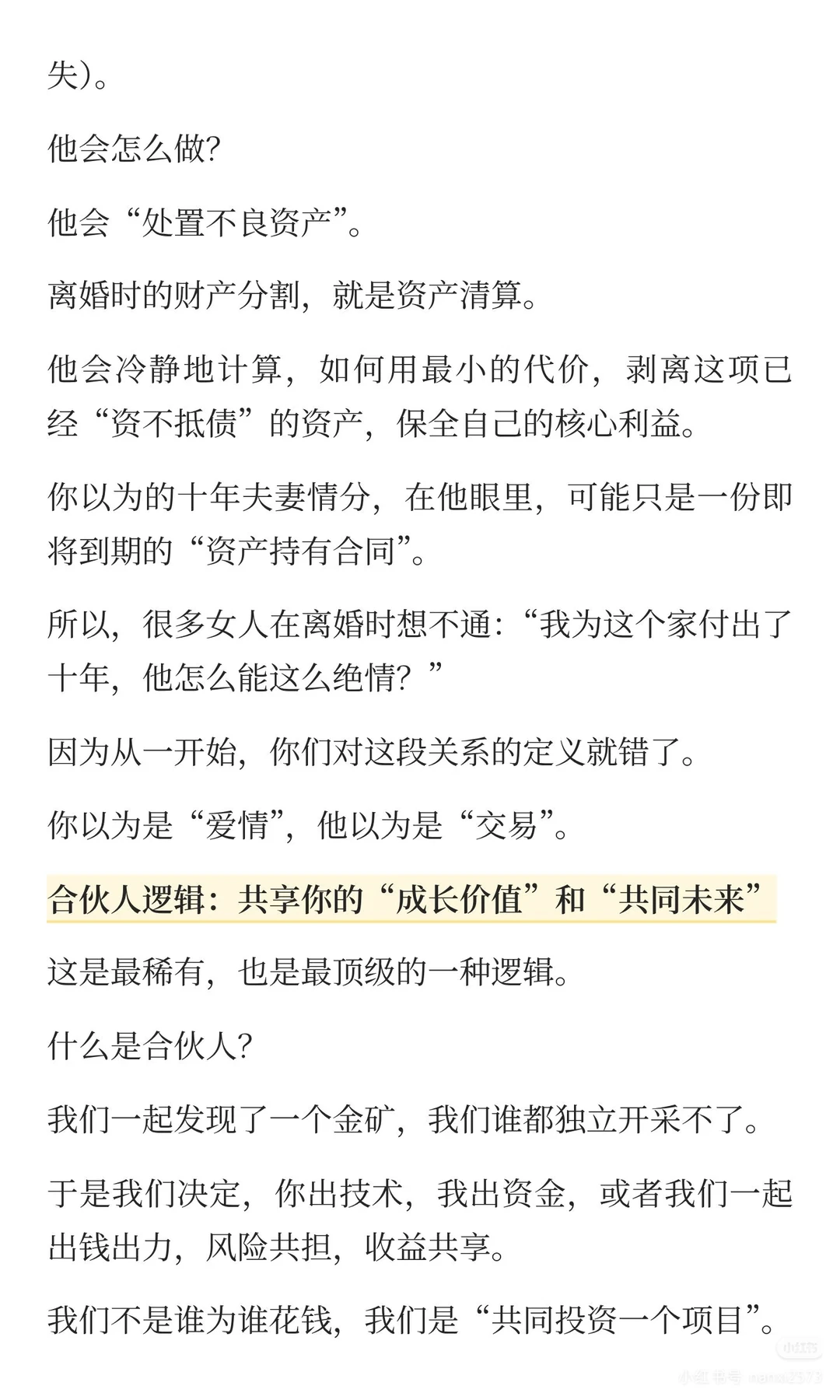 男人为女人花钱的逻辑