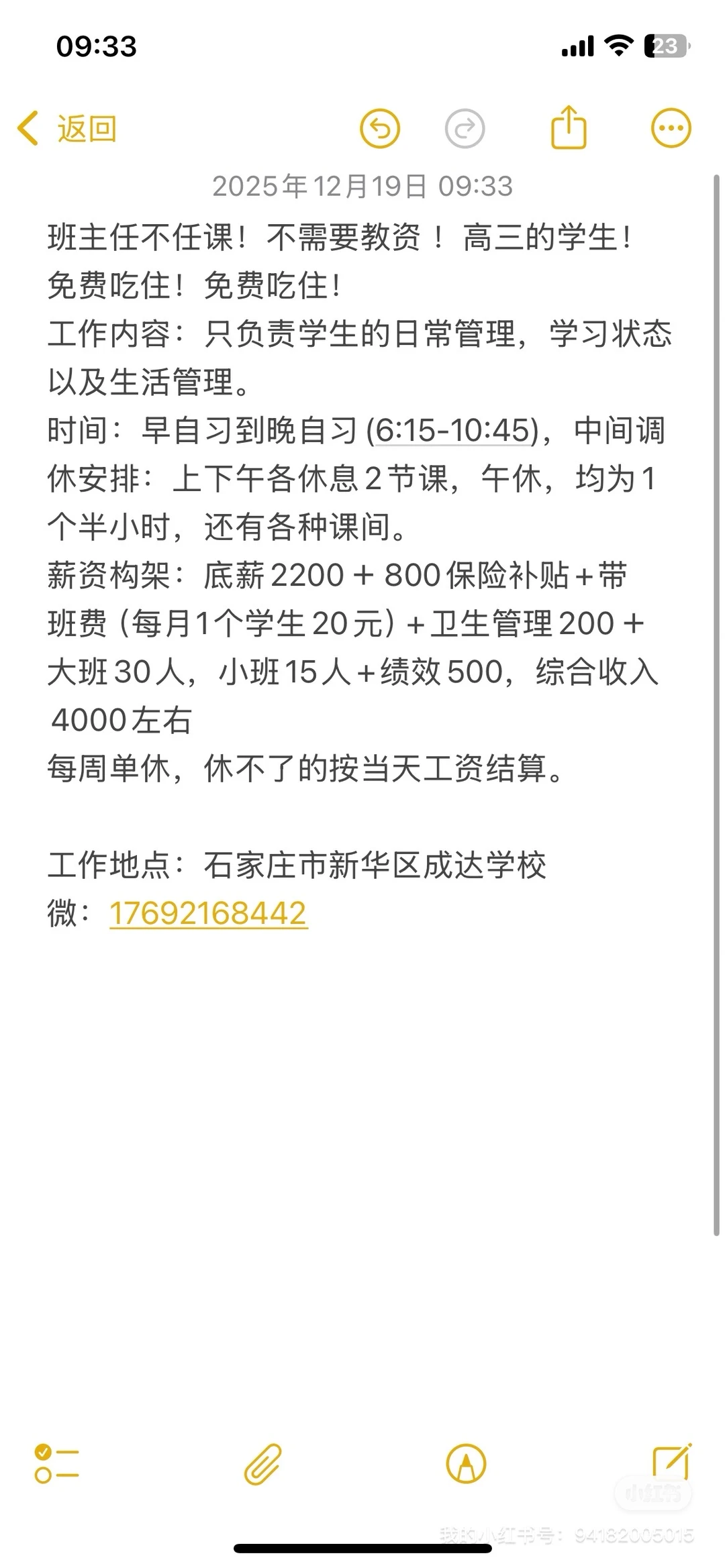石家庄招聘班主任了