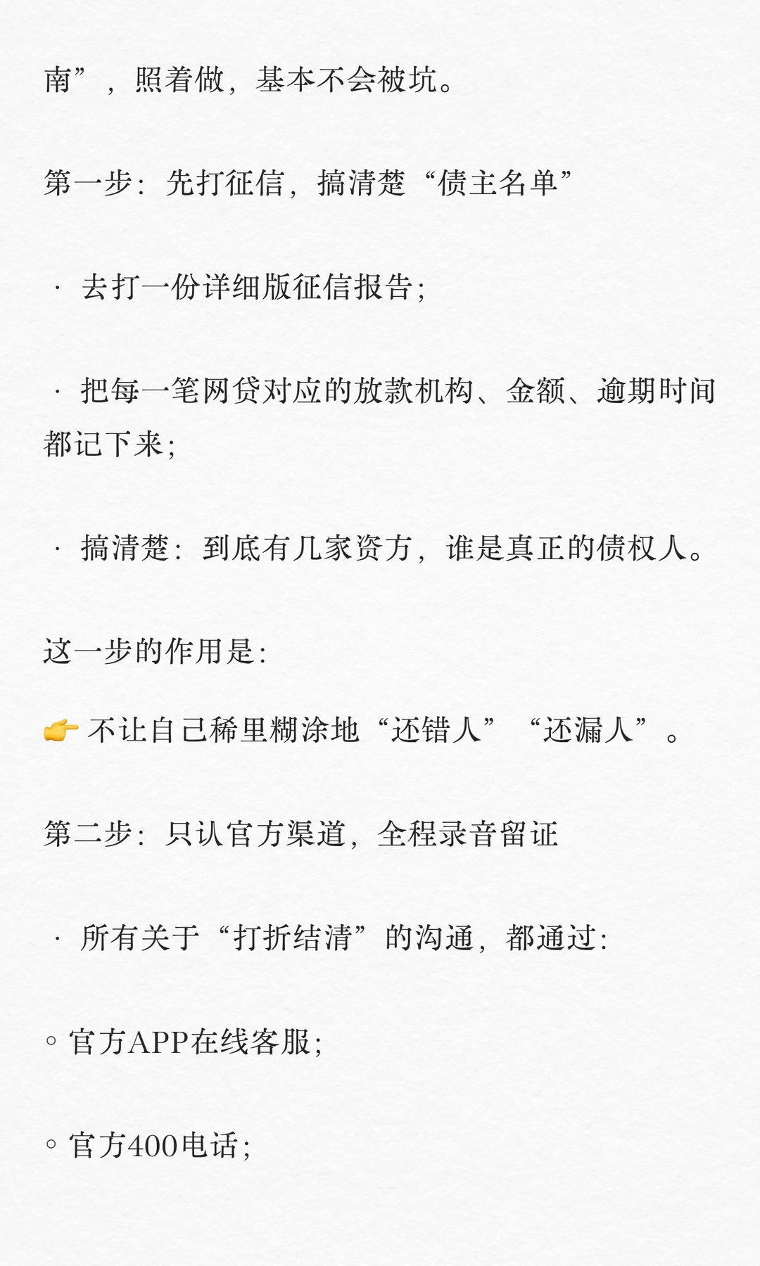 网贷打折结清，一次性结清的3个大坑！