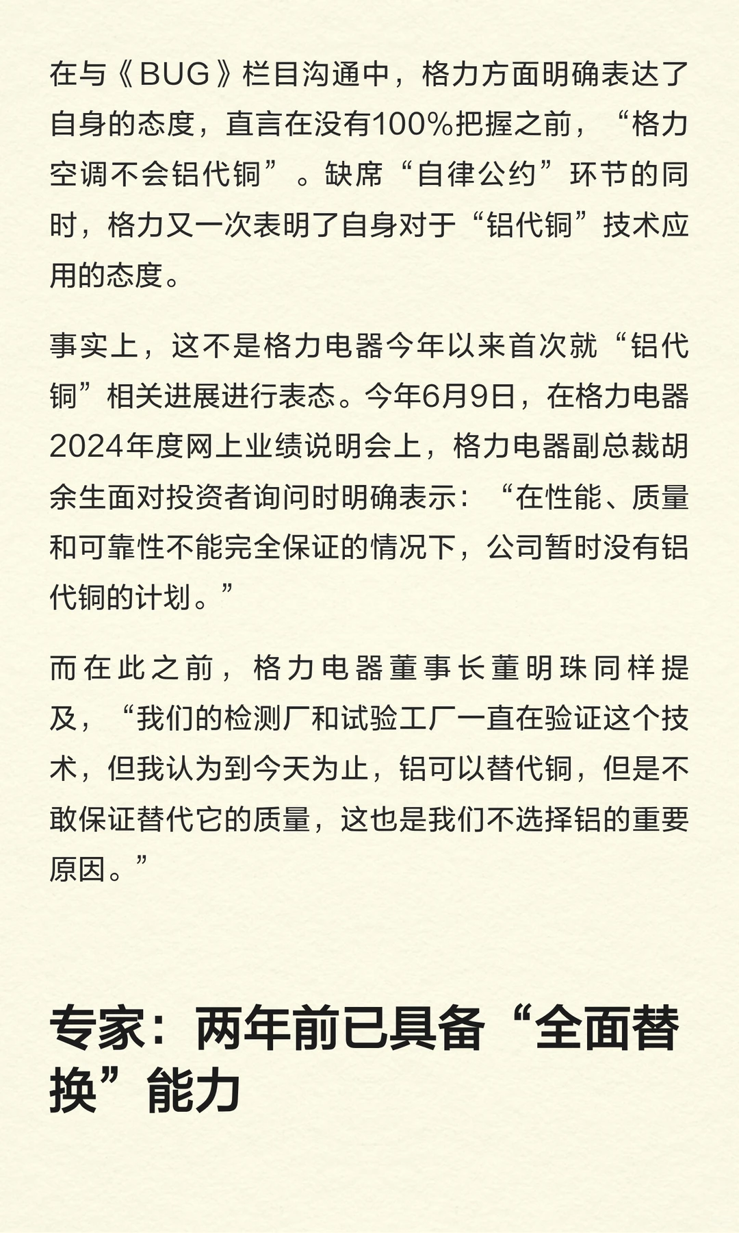 小米美的等抱团“铝代铜”，格力却缺席