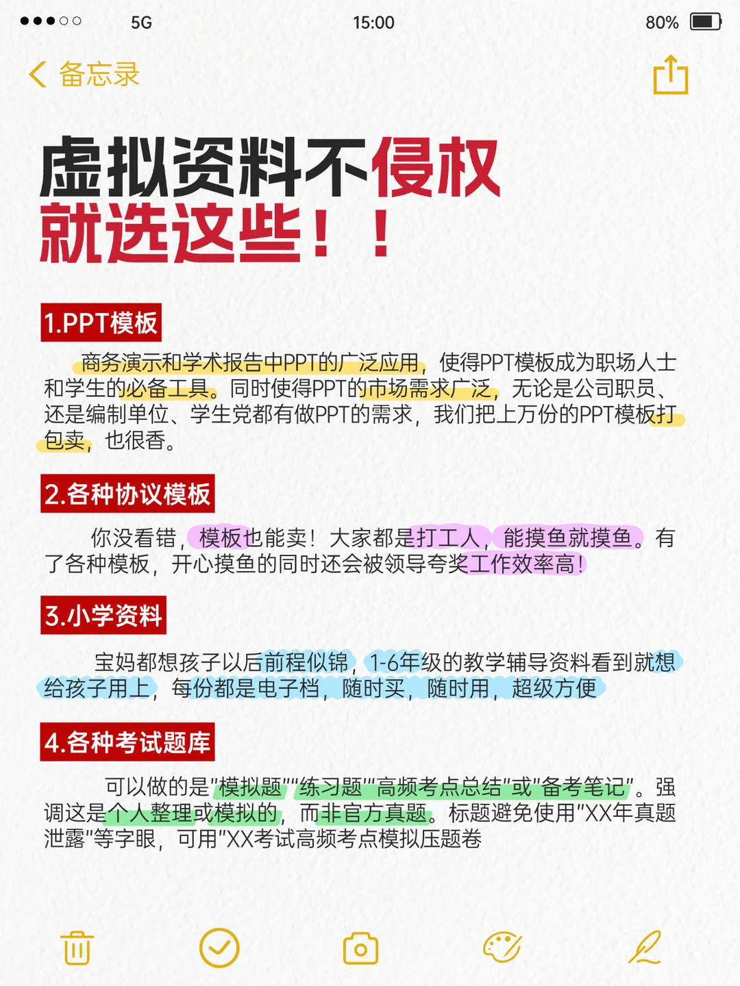 不会侵权的10种虚拟资料