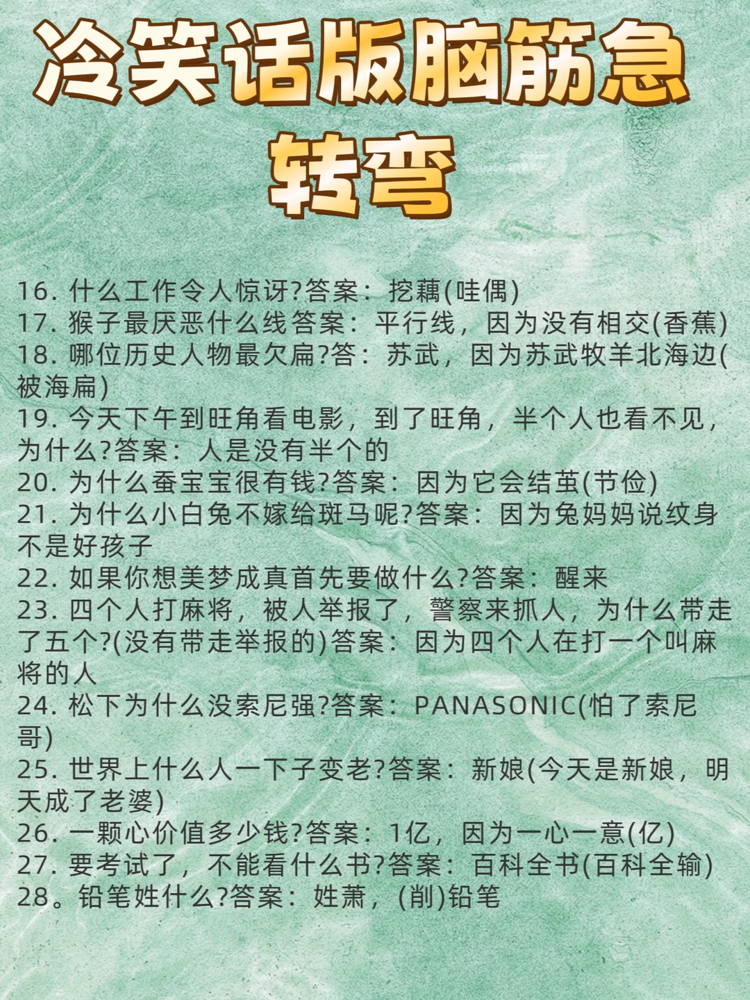 救命！这波冷笑话脑筋急转弯把我冻到了🧊