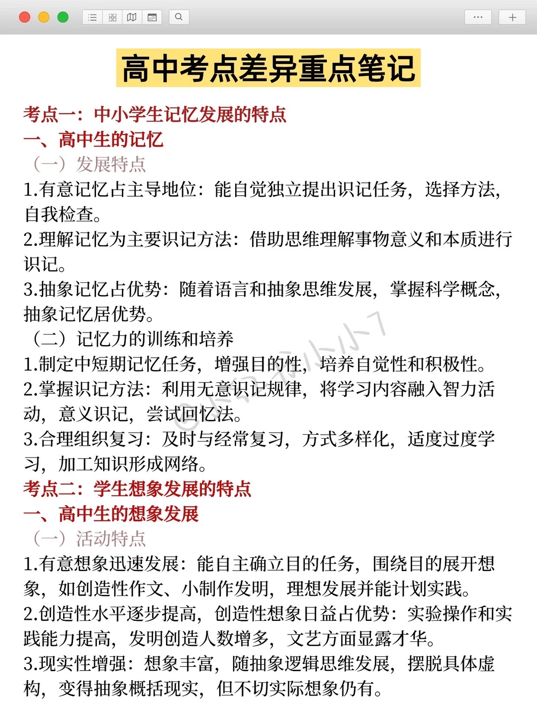 别裸考，下周六深圳教招 3天足矣 （极简背诵