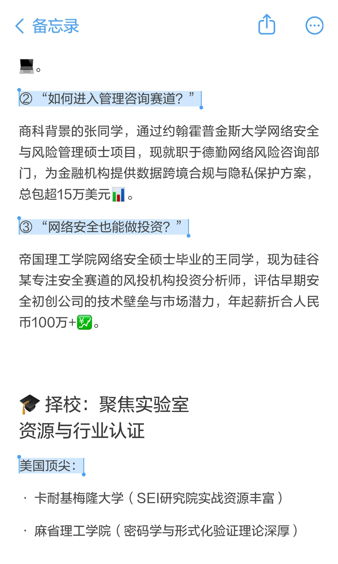 原来：网络安全才是留学隐形高薪赛道！