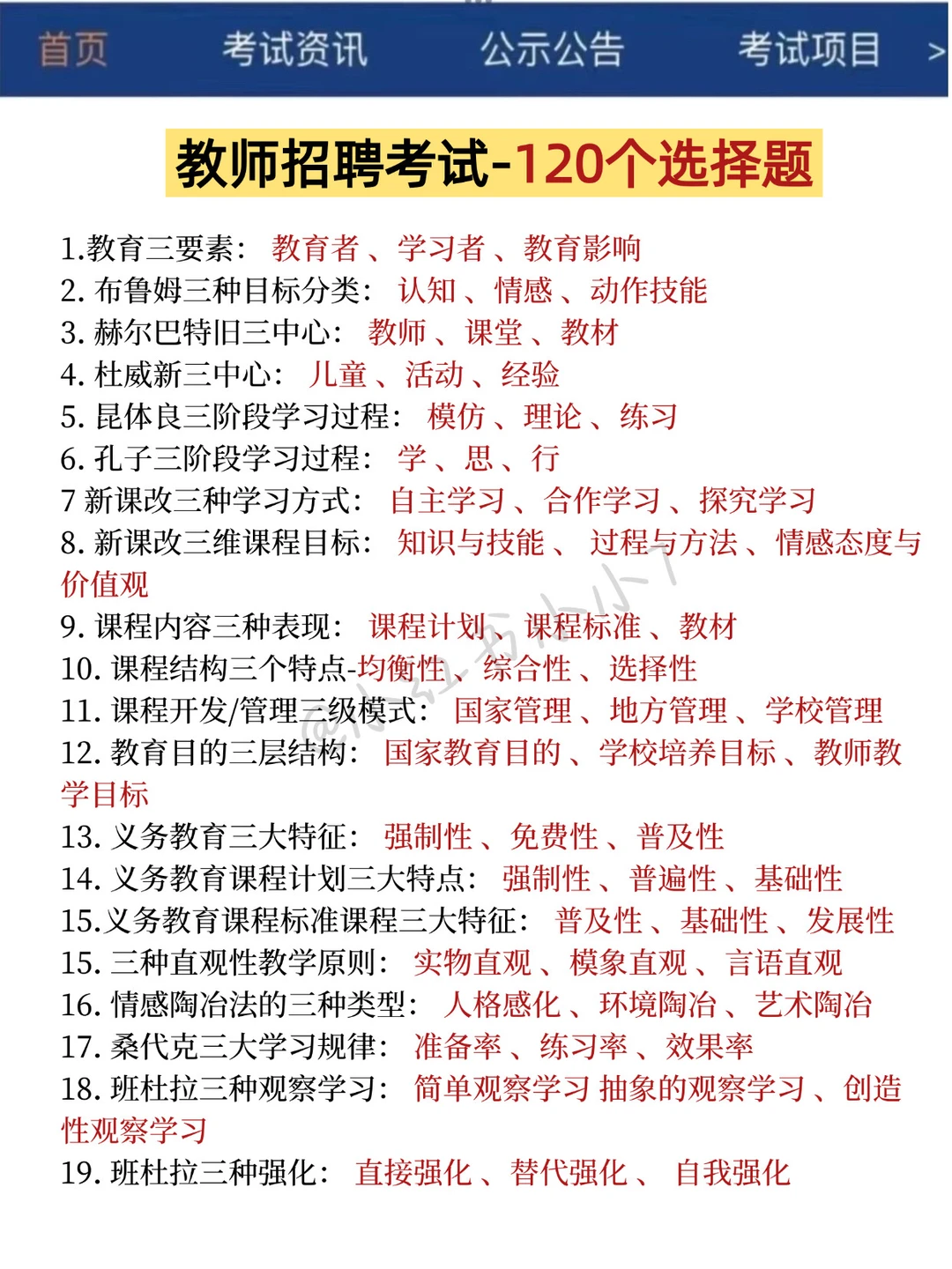 26教师招聘，玩呗，姐瞬间不急了