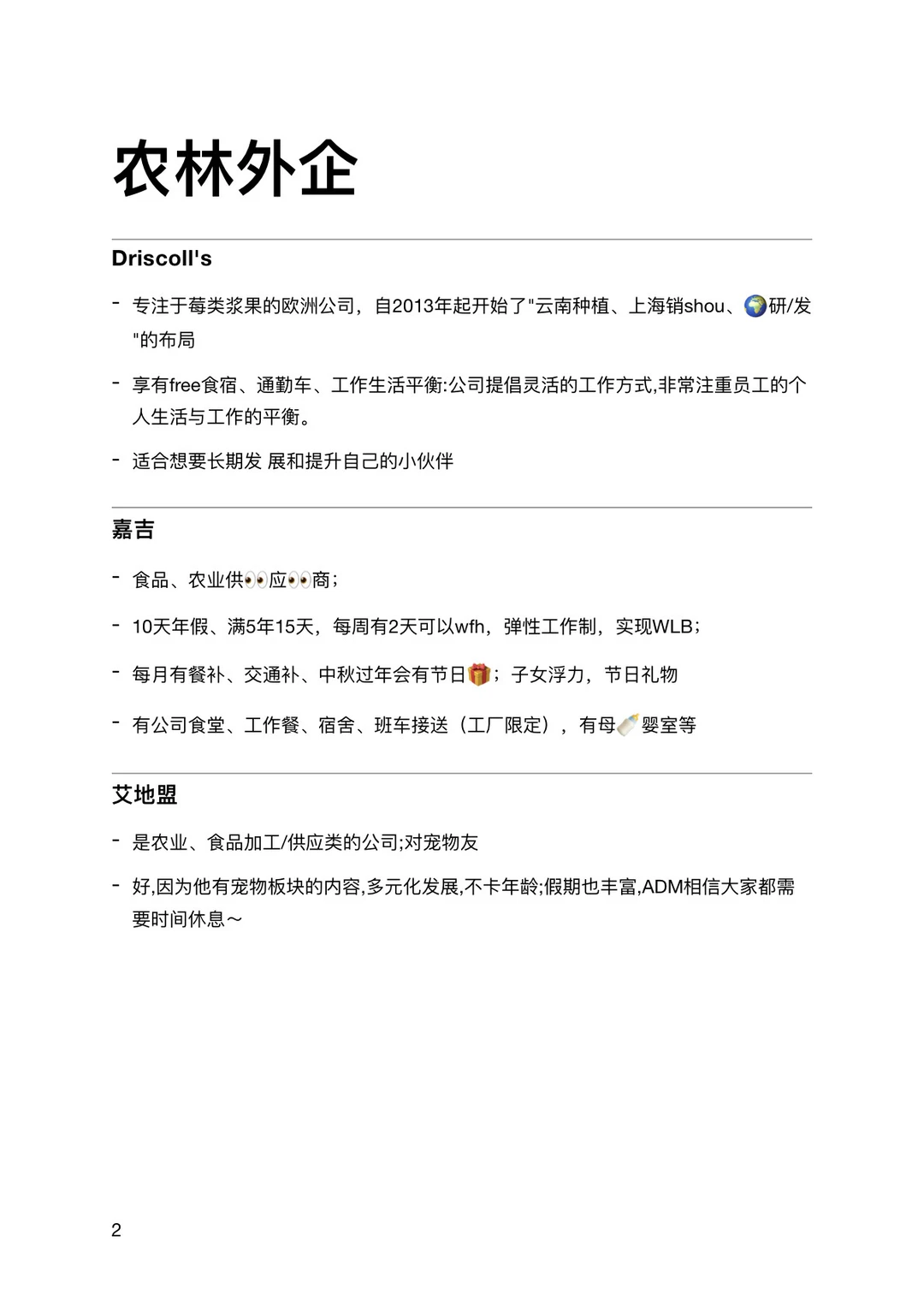 更偏爱农学人的：农林外企