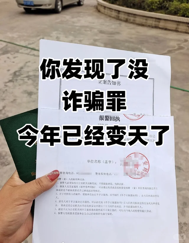 你发现了没，诈骗罪 今年已经变天了