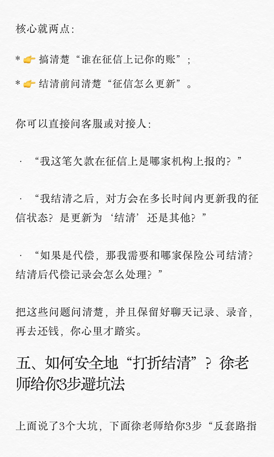 网贷打折结清，一次性结清的3个大坑！