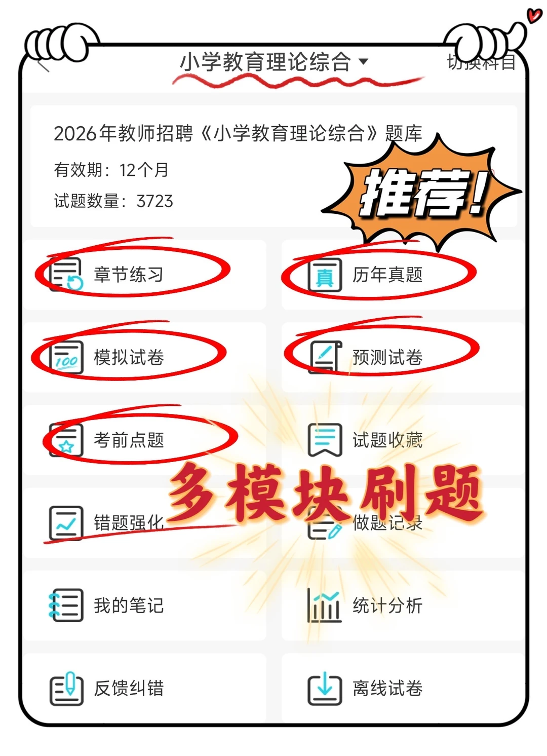 26教师招聘，玩呗，姐瞬间不急了