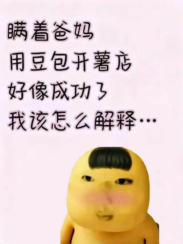 瞒着爸妈用豆包开小红书店，好像做到了😅