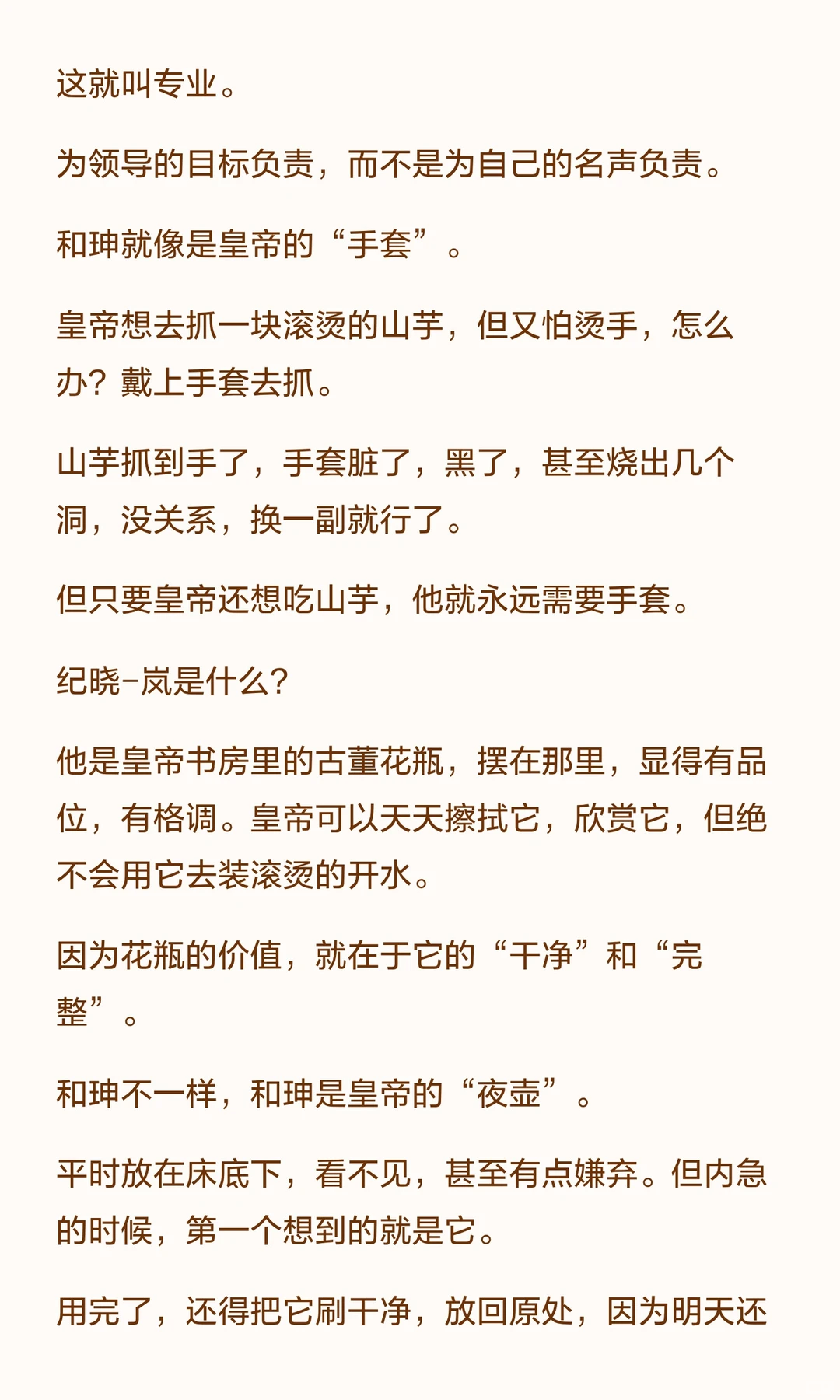 不懂和珅，你拿什么混社会？