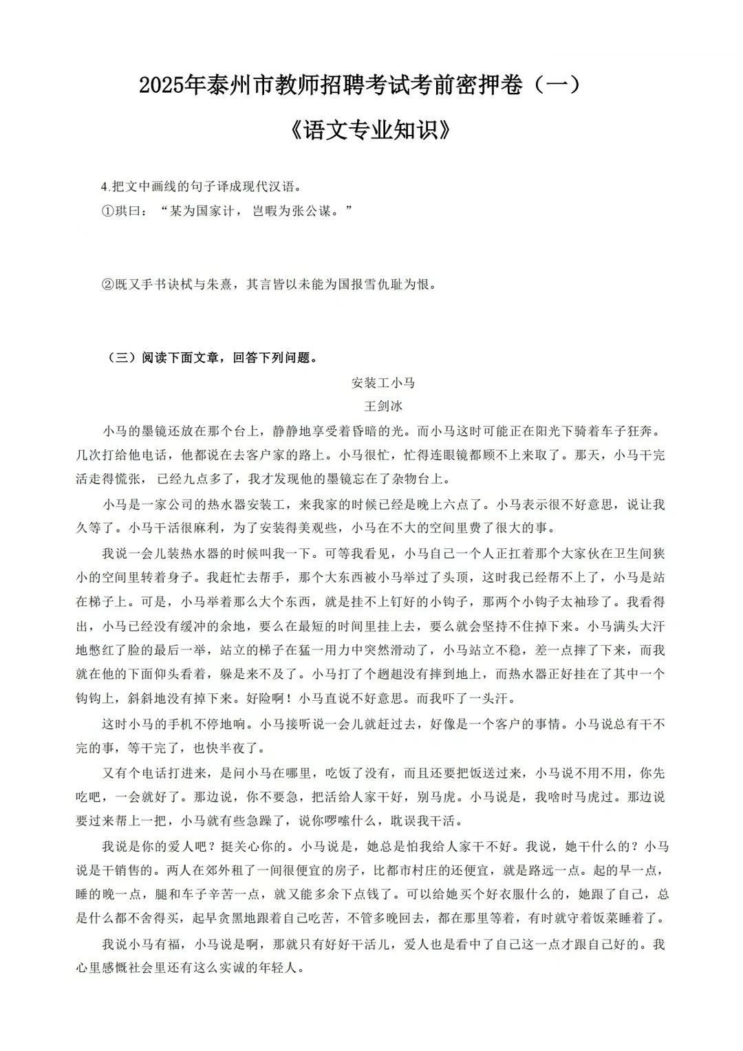 都说去年教招泰州教招压的挺准的这是今年