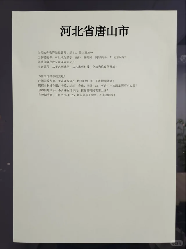 唐山下午也出了