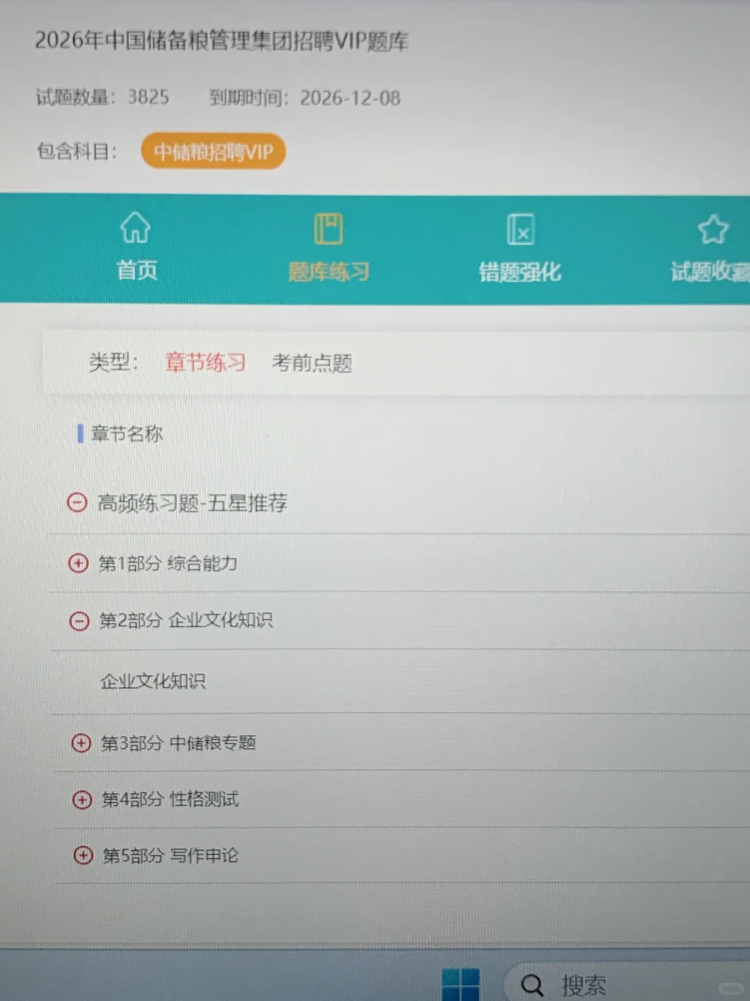 26中储粮笔试，感谢闺蜜给的网址