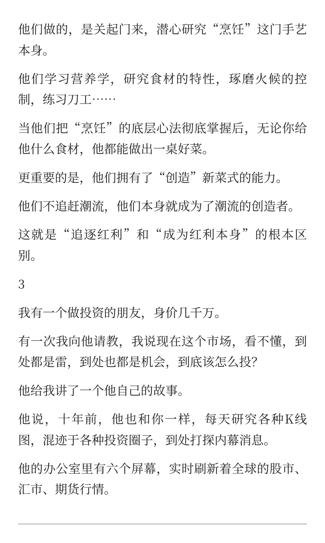 很多人根本没意识到这个时代最大的红利
