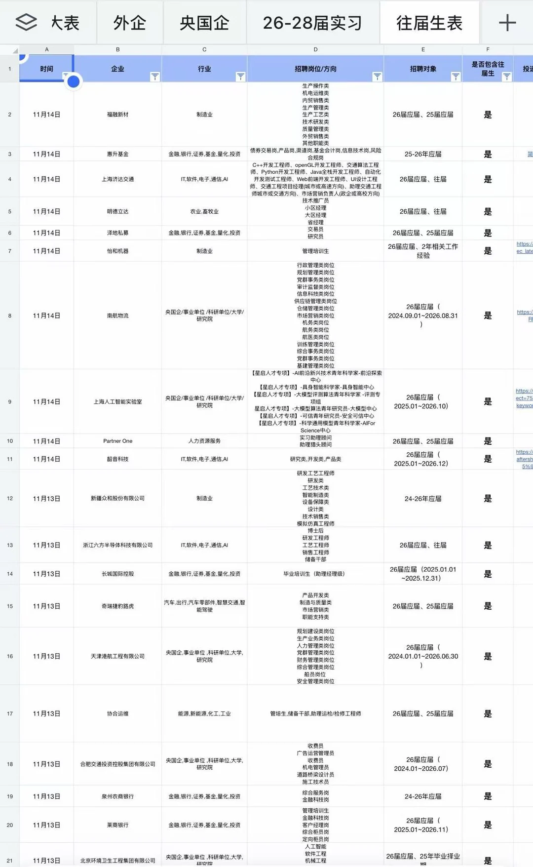先把免笔试的秋招投一遍！