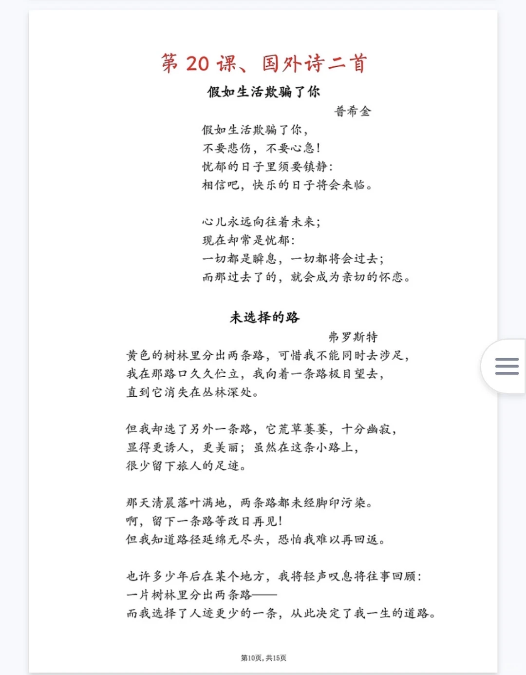 寒假预习，古诗文背诵打卡表！七年级下册语文