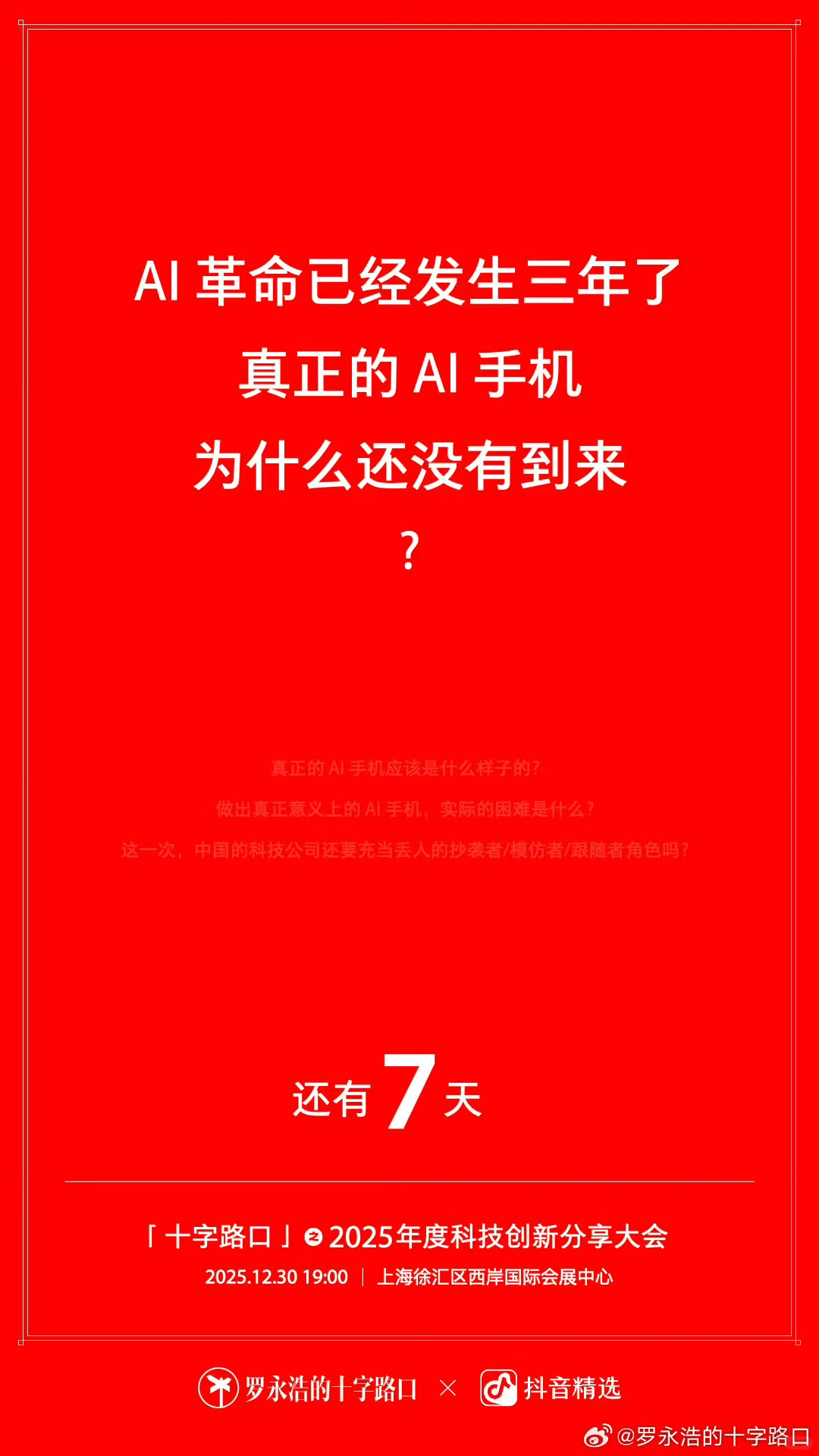 罗总海报小字，是故意的还是不小心的？