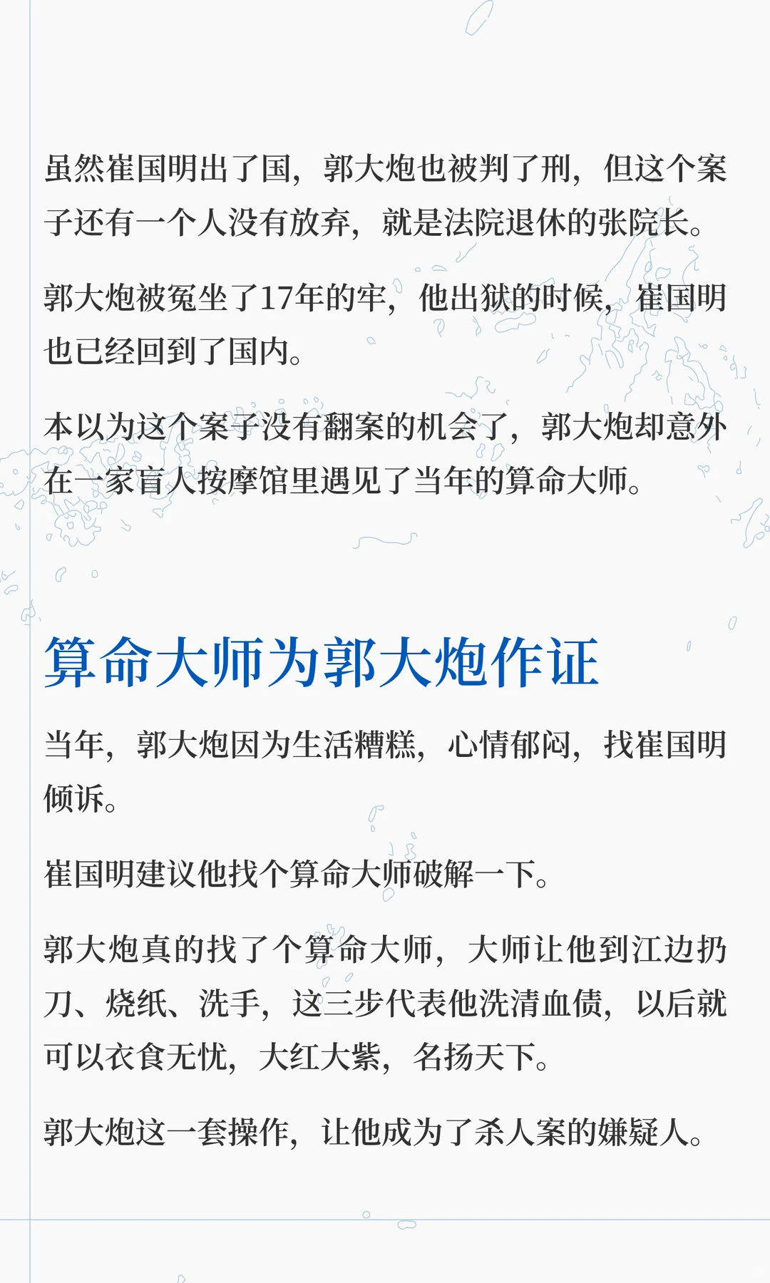 《老舅》原著大结局：