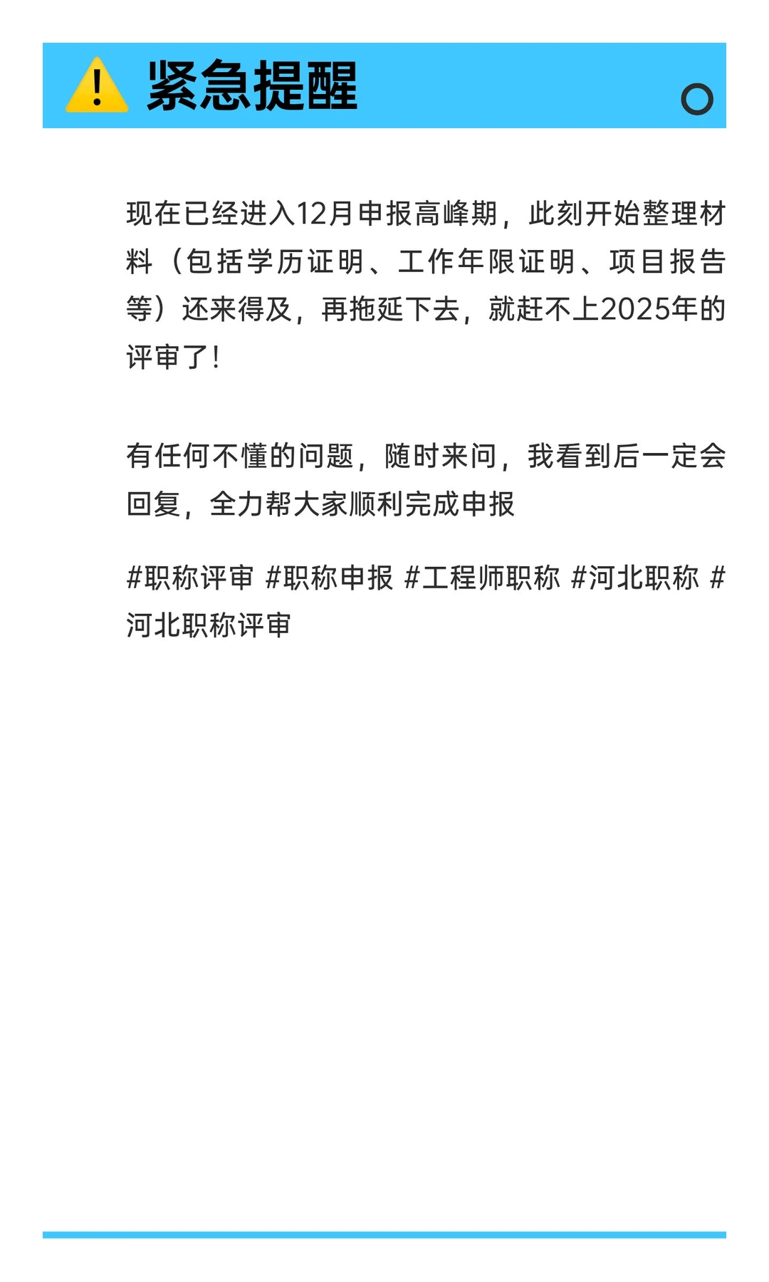 河北职称评审改革