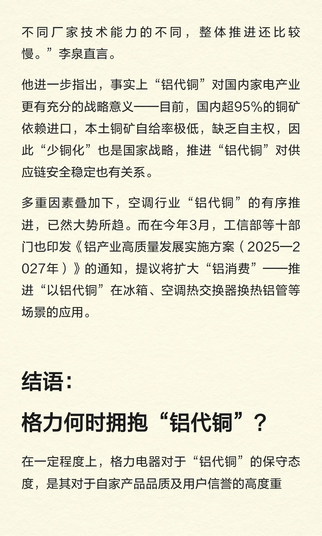 小米美的等抱团“铝代铜”，格力却缺席