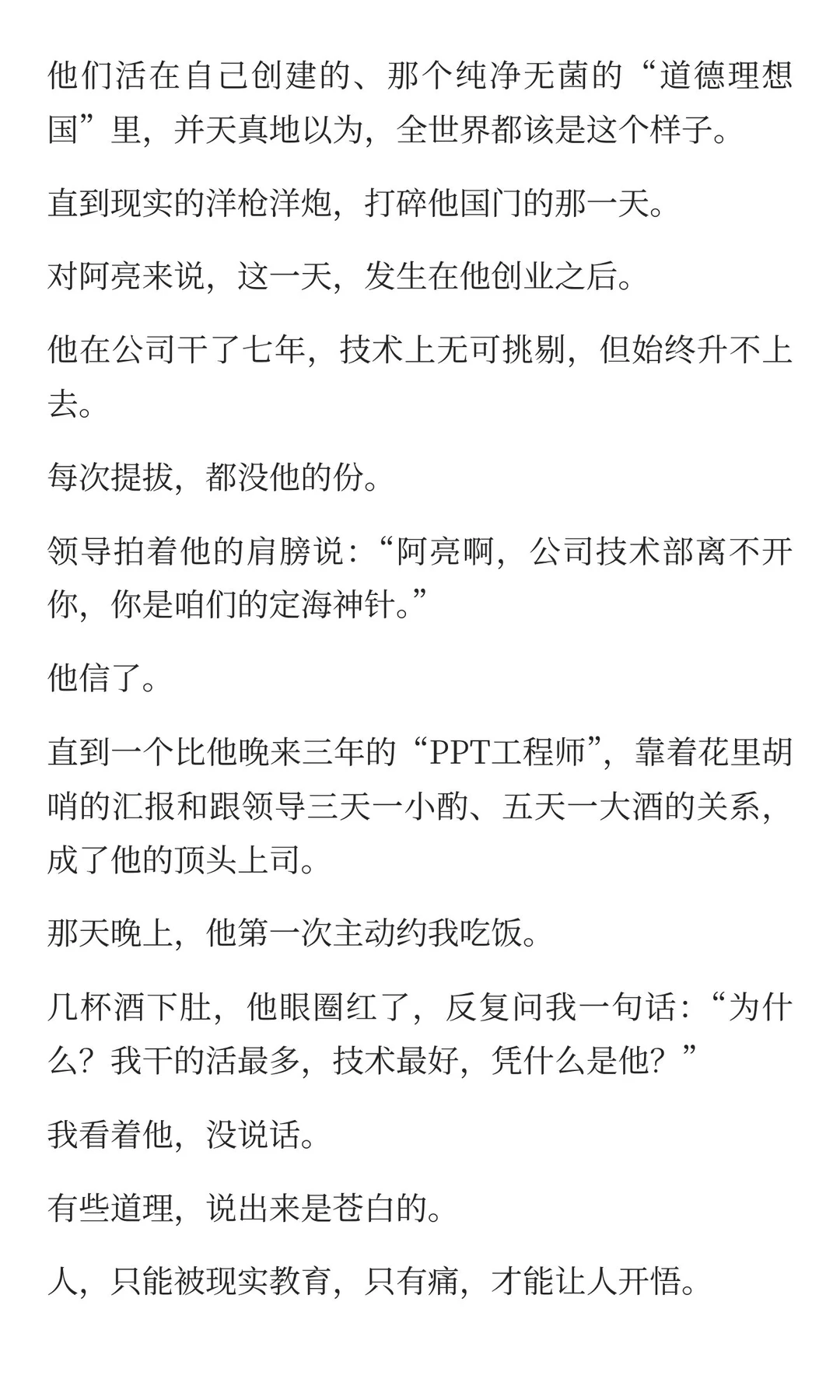 什么情况下老实人会变成人精