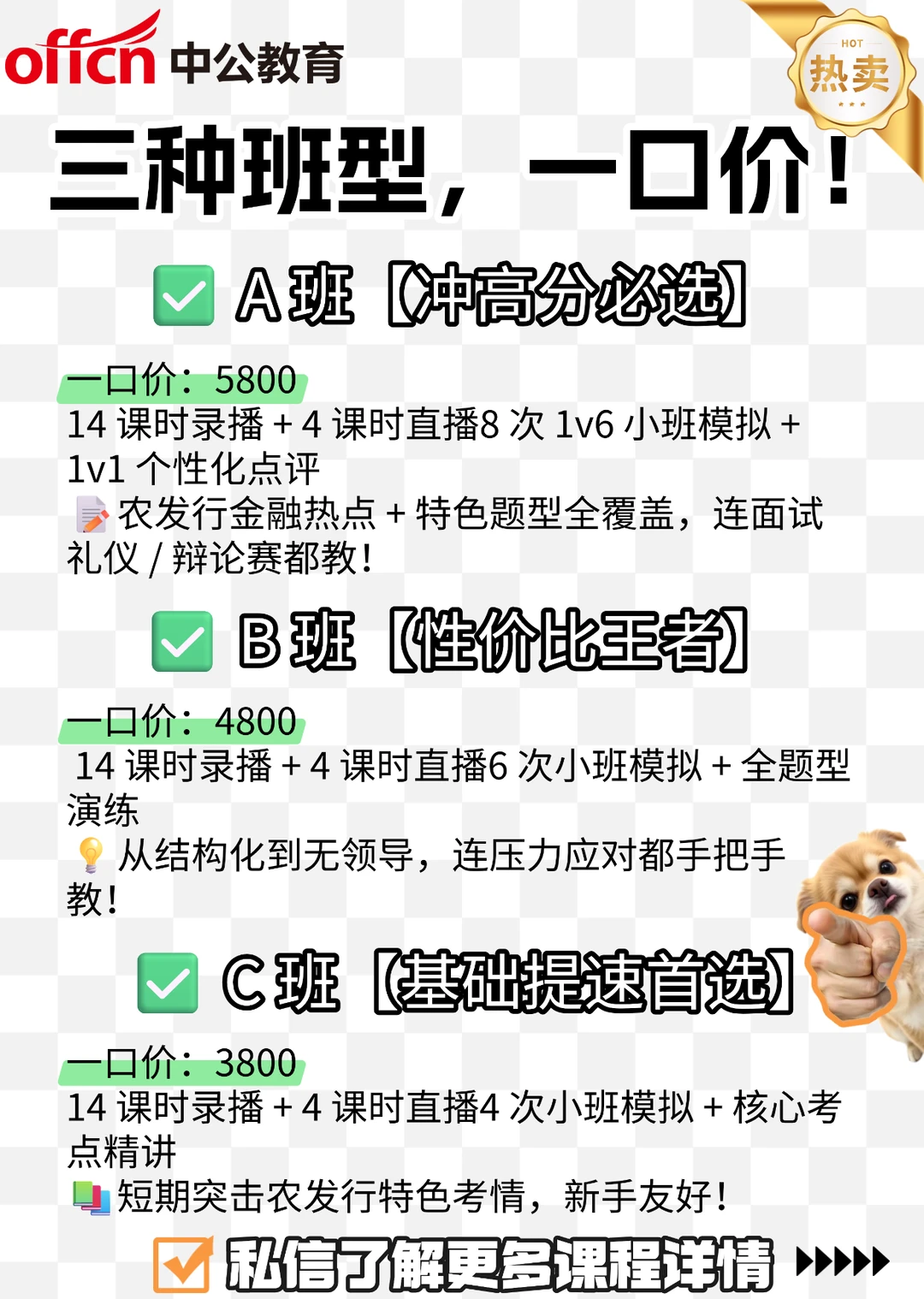 农发行面试这班把 “上岸模板” 喂到嘴里