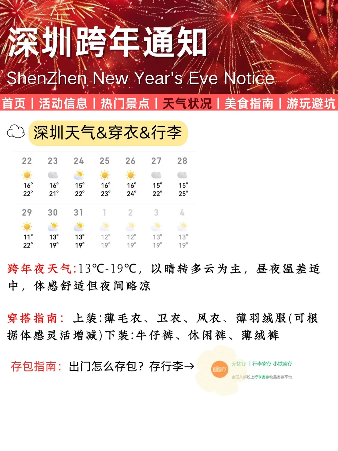 【重要通知】2026年深圳元旦跨年活动通知❗