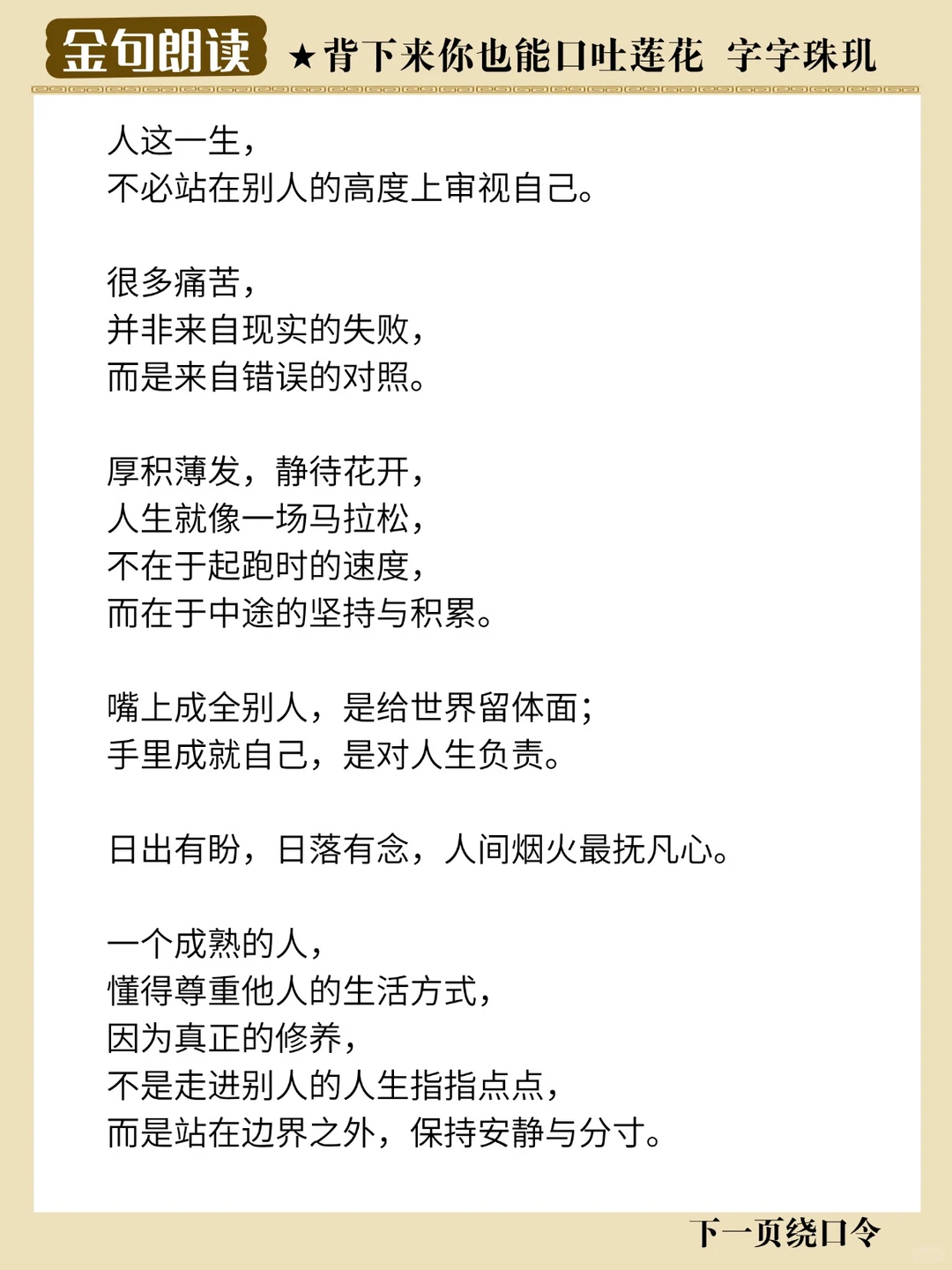 每日一练|从吞吞吐吐 言不由衷到清晰有力