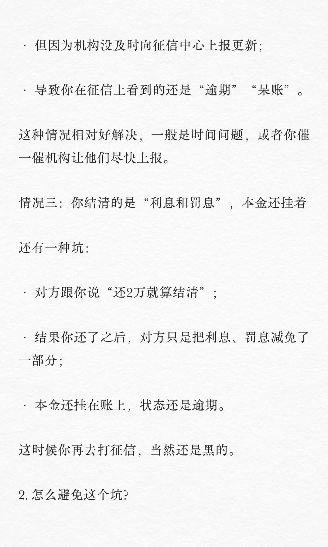 网贷打折结清，一次性结清的3个大坑！
