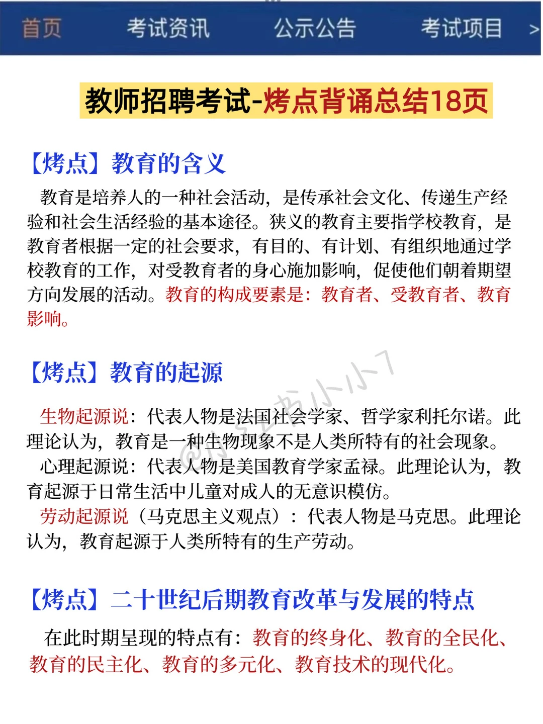 26教师招聘，玩呗，姐瞬间不急了