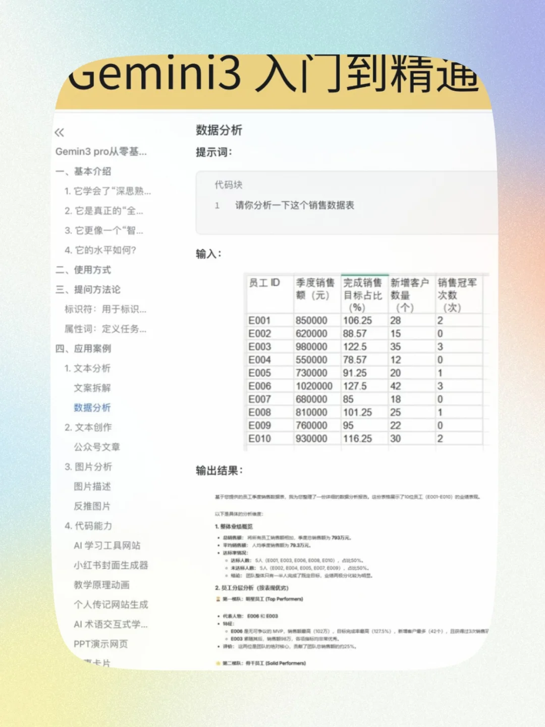 冲 36 页，你的Gemini3 直接起飞💨