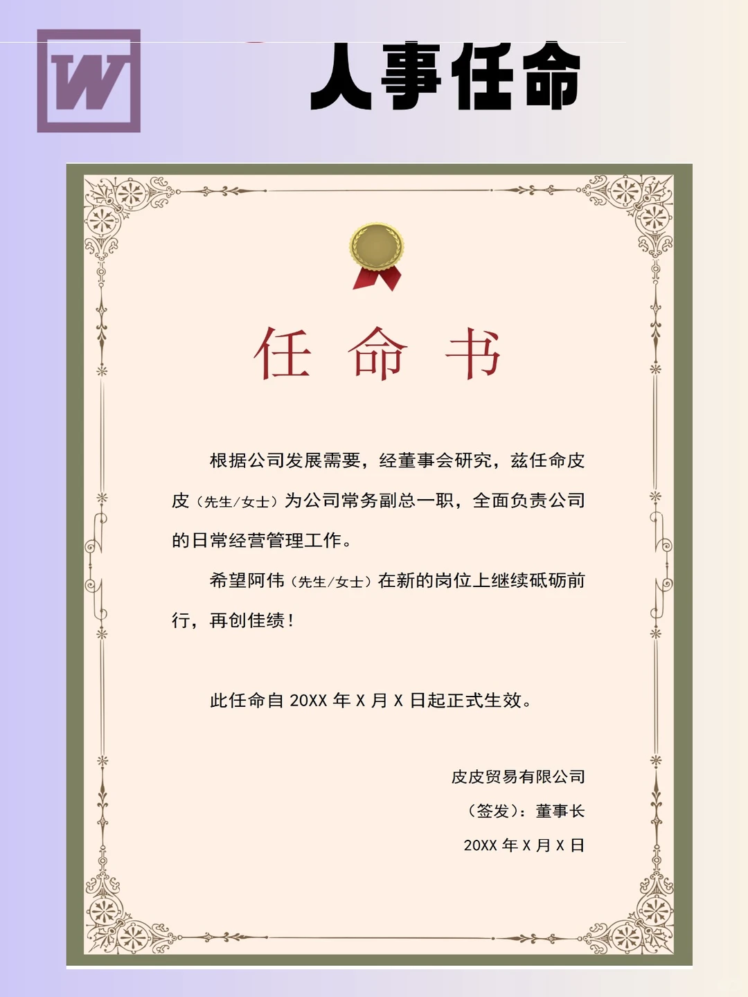 4份人事任命模板，办公实用速码～