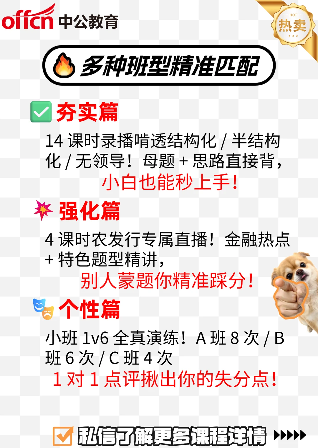 农发行面试这班把 “上岸模板” 喂到嘴里