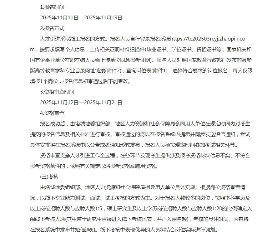 塔城地区事业单位急需紧缺人才56人