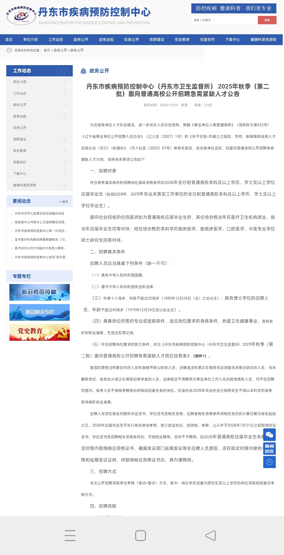 丹东疾控招聘事业编