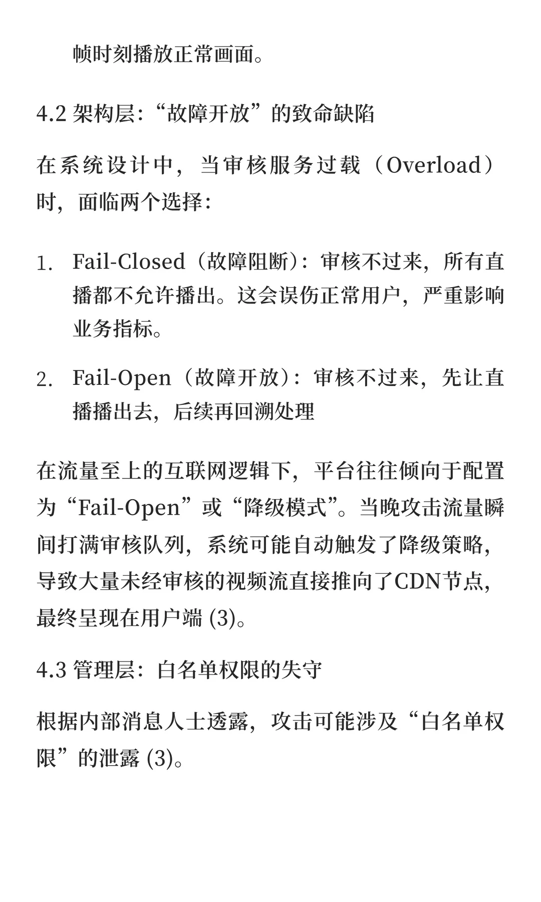 12.22 快手直播平台大规模网络攻击事件深度