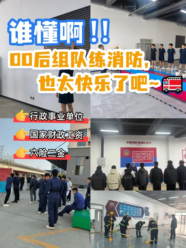 00后消防训练日常！队友也太好嗑了💙