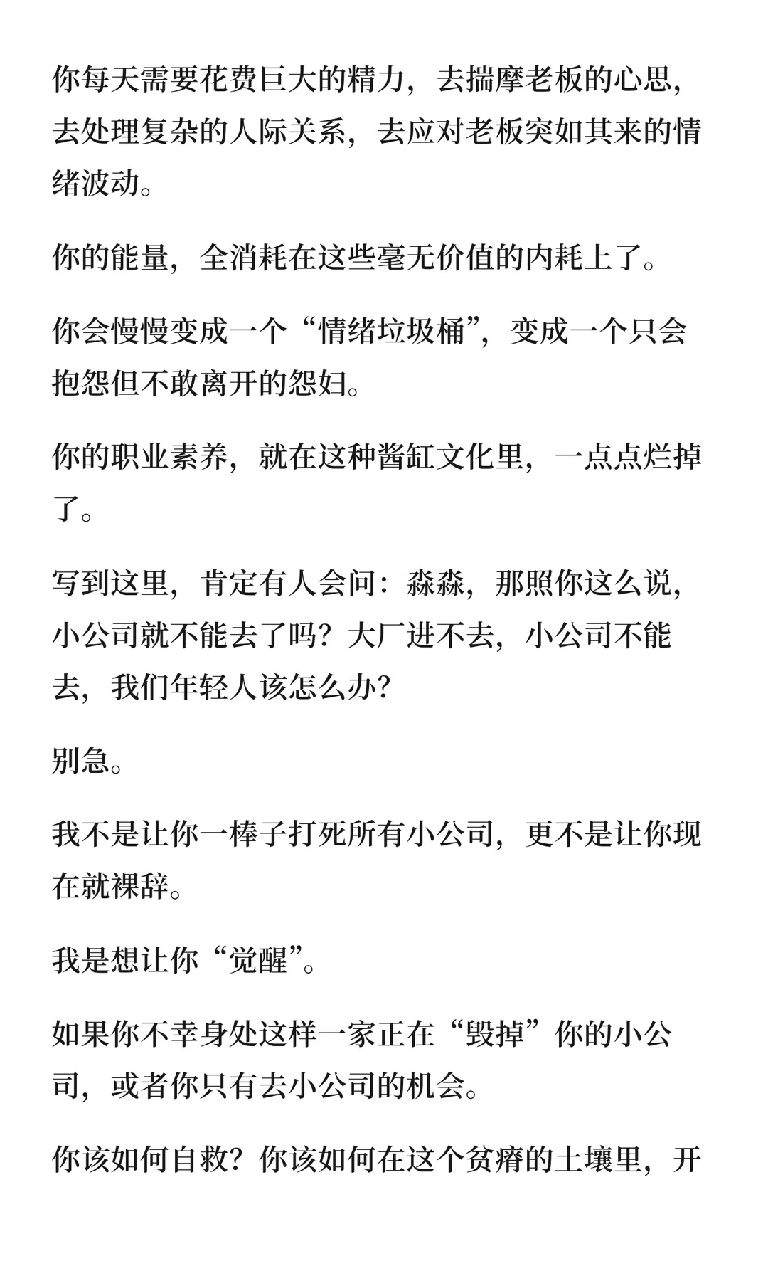 别做被小公司“毁掉”的年轻人