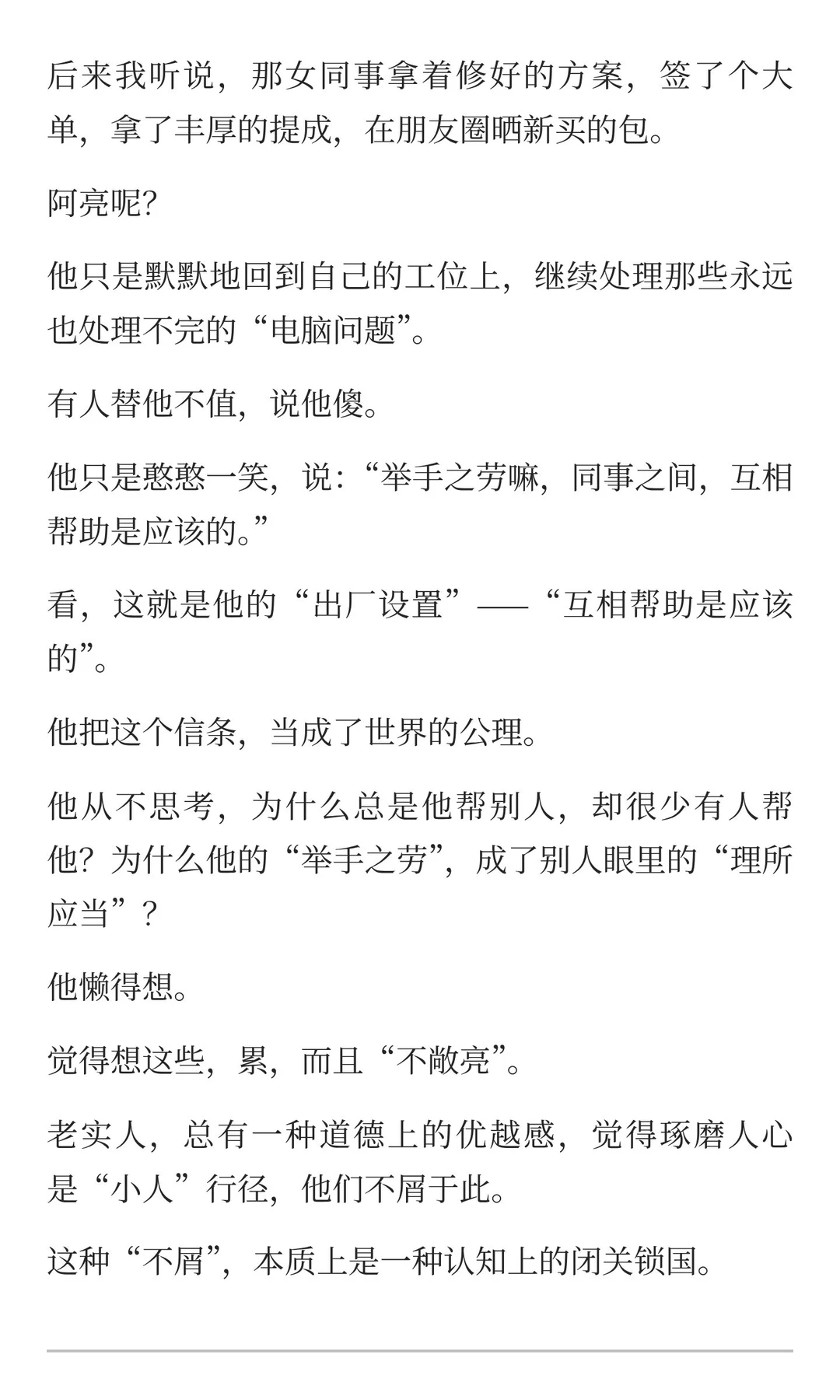 什么情况下老实人会变成人精